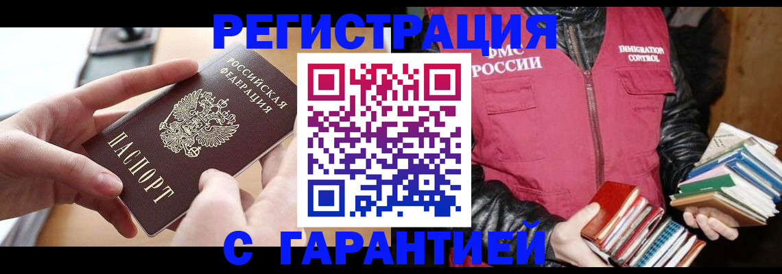 временная регистрация надежно в Грязях