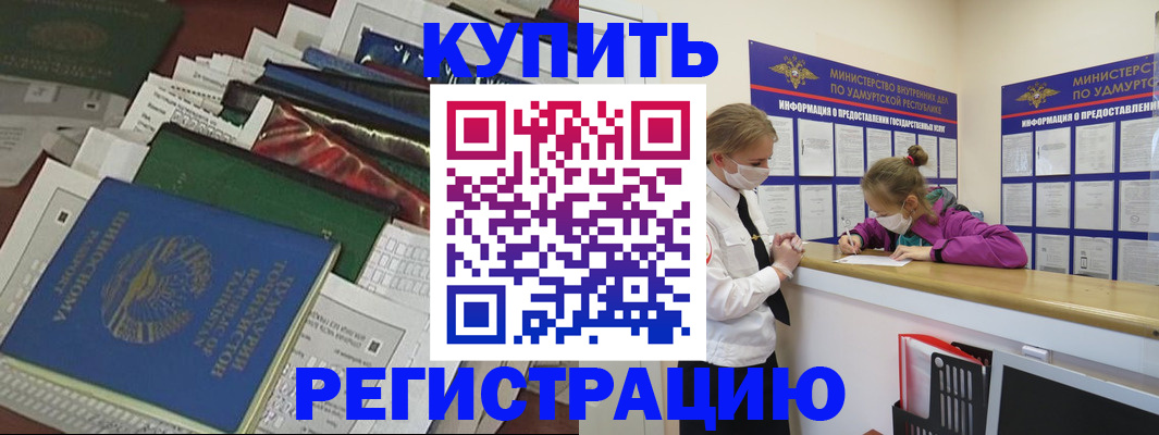 прописка регистрация в Грязях