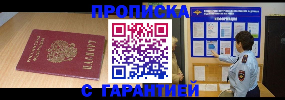 временная регистрация собственник в Грязях