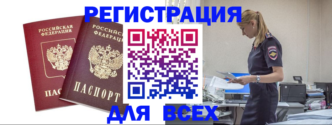 миграционный учет в Грязях