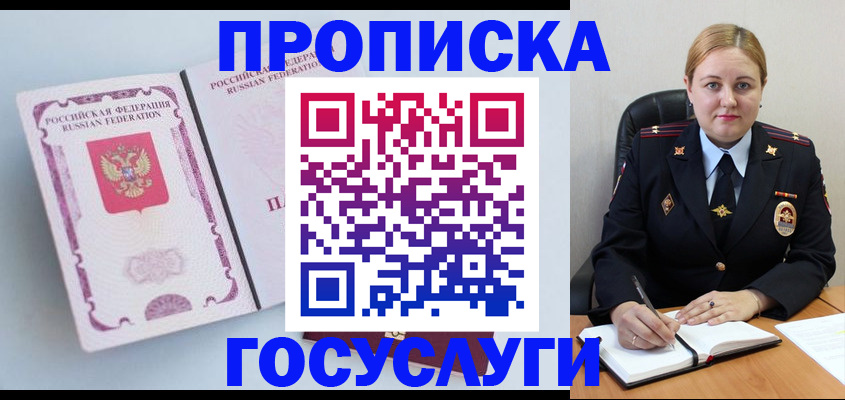 временная регистрация недорого в Грязях